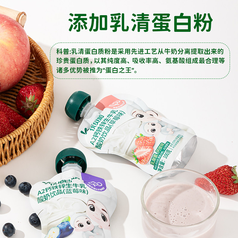 优贝加A2钙铁锌生牛乳益生菌酸奶牛乳发酵饮品多种儿童营养吸吸袋,淘宝优惠券,粉丝福利购,淘宝优惠卷
