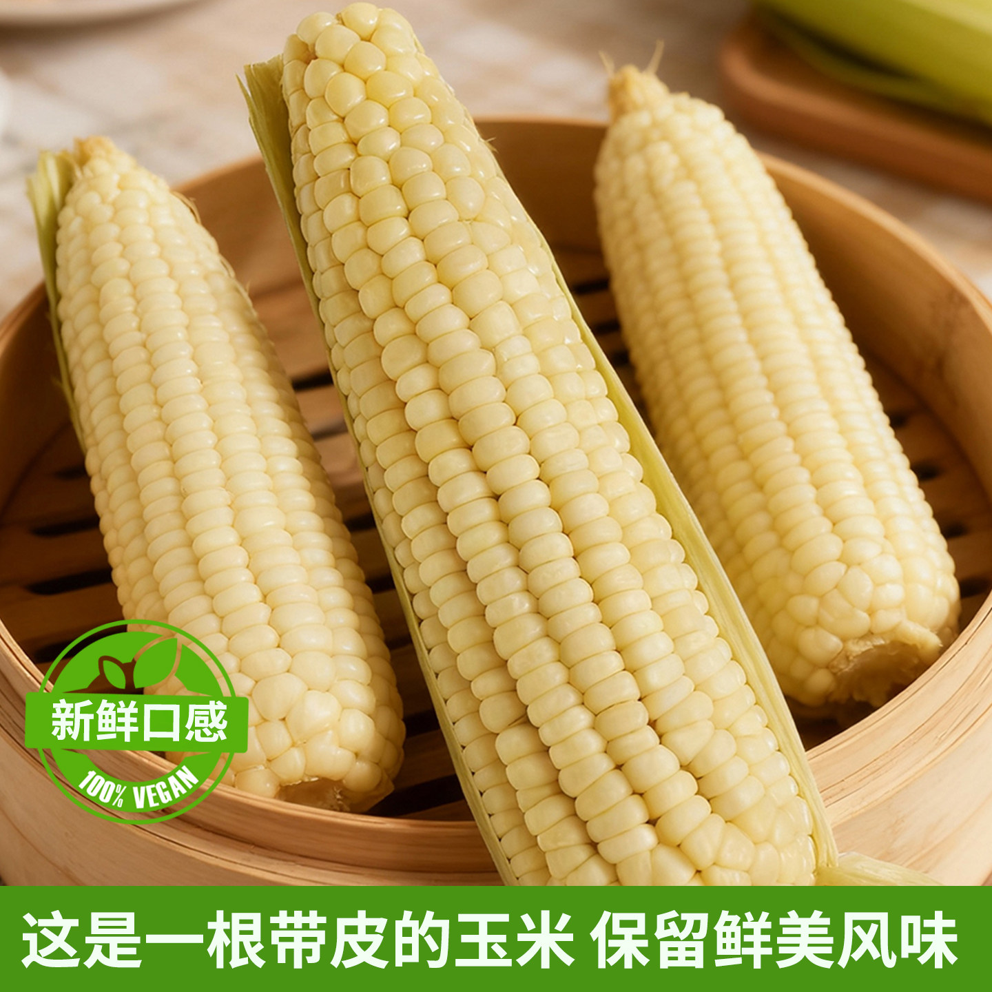 沙域香甜糯玉米冷鲜玉米大棒代餐沙漠玉米内蒙古特产甜糯玉米