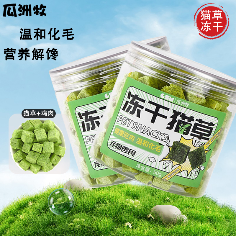 猫草冻干猫草粒助化排毛球片磨牙猫零食罐饼干薄荷猫草棒猫咪 - 图0