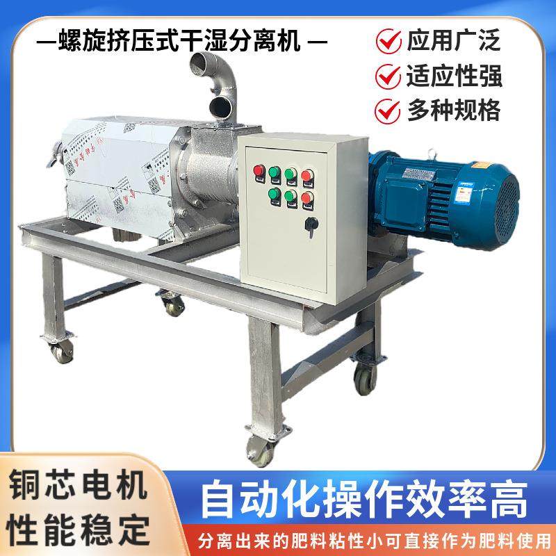 养猪场猪粪干湿分离机厂家现货质保一年螺旋挤压式牛粪脱水设备,淘宝优惠券,粉丝福利购,淘宝优惠卷