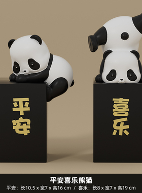 熊猫平安b喜乐摆件创意乔迁新居礼物现代轻奢客厅电视柜玄关装饰