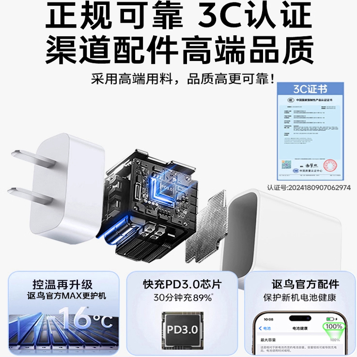 【国家3C认证】【45W快充】适用苹果16/15充电器头iPhone17promax手机14pro数据线30/13PD一套装 - 图3