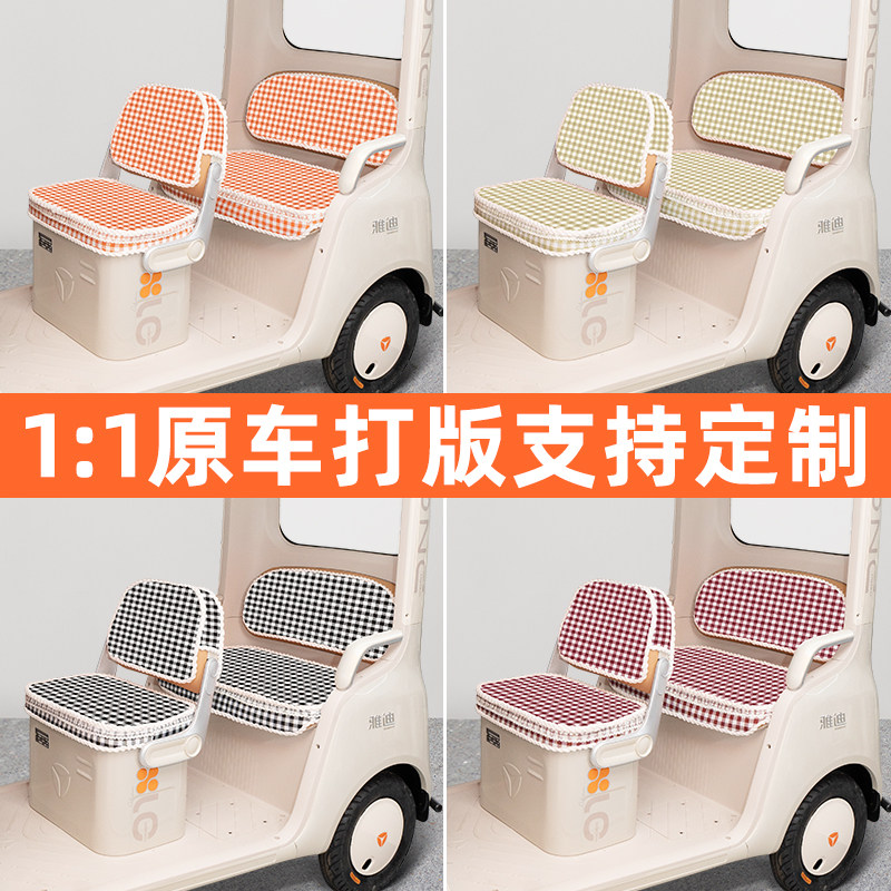 爱玛乐维CA510座套至臻版电动三轮车坐垫套脚垫收纳储物装饰配件,淘宝优惠券,粉丝福利购,淘宝优惠卷