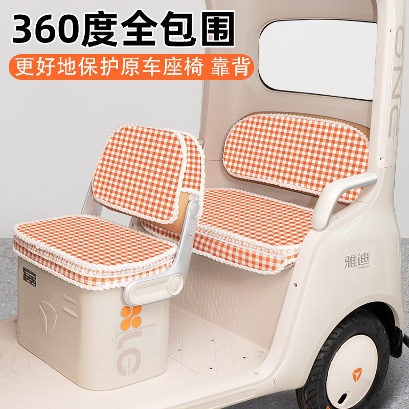 爱玛乐维CA510座套至臻版电动三轮车坐垫套脚垫收纳储物装饰配件,淘宝优惠券,粉丝福利购,淘宝优惠卷