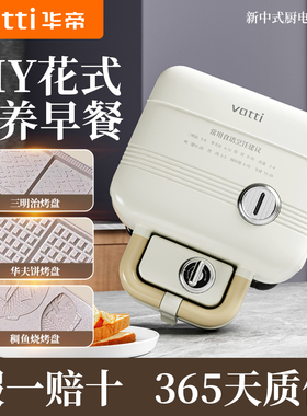 华帝三明治早餐机定时双烤盘陶瓷