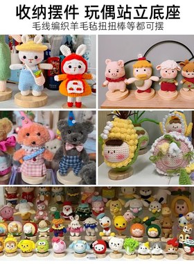 玩偶木底座手工毛线娃娃站立支架托架摆件固定手办带针隐形展示架
