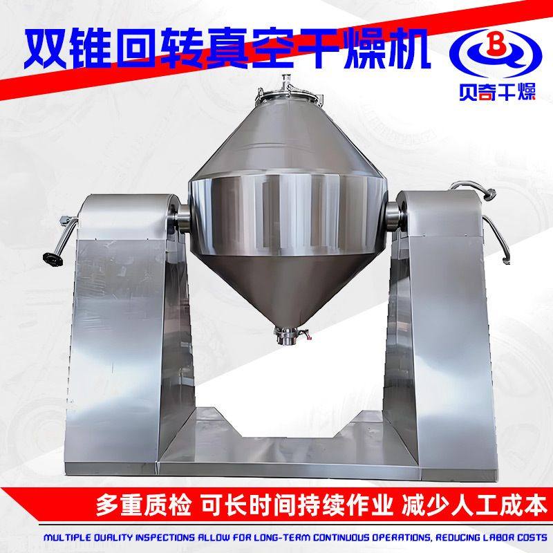 辣椒粉双锥回转真空干燥机 塑料三七双锥真空干燥机 甜菊茶烘干机,淘宝优惠券,粉丝福利购,淘宝优惠卷