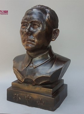 纯铜大号孙中山全身铜像国父孙文半身像定做历史人物铜器雕塑摆件