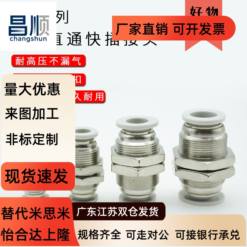 气管快插螺纹隔板直通接头/PM/APM4/6/8/10/12/16对接直插 - 图2