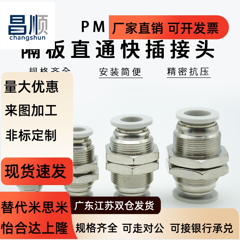 气管快插螺纹隔板直通接头/PM/APM4/6/8/10/12/16对接直插 - 图0