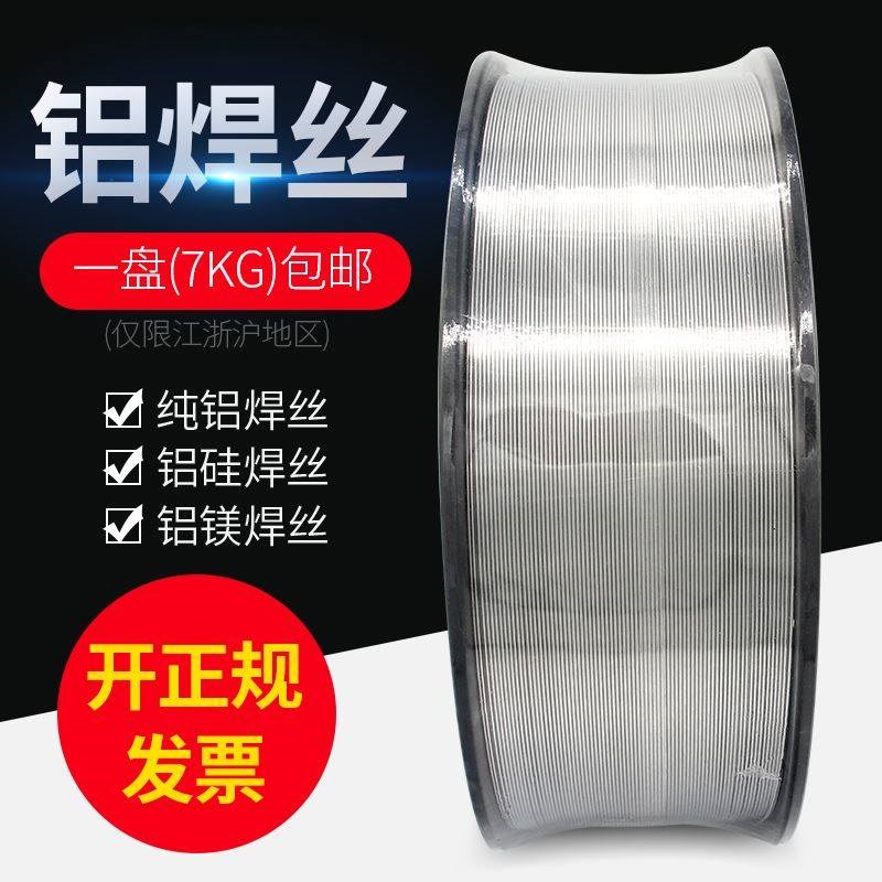 铝焊丝铝焊条氩弧焊丝5356铝镁4043铝硅纯铝1070铝合金二保焊机 - 图0