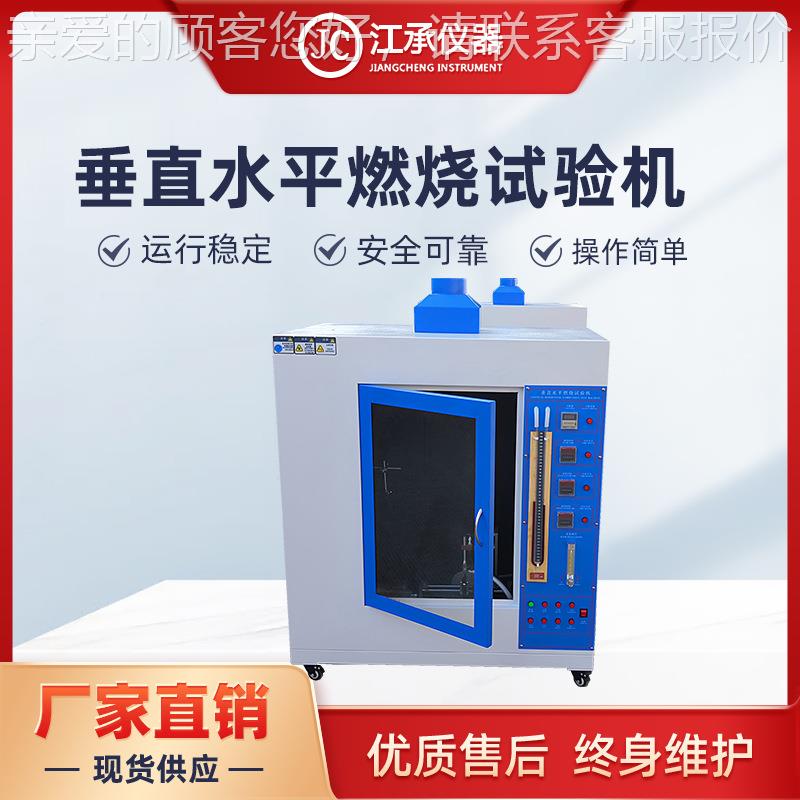 漏电起痕针灼热丝实验箱UL9水平垂直燃试4验JC-RS700焰机塑烧料阻 - 图2