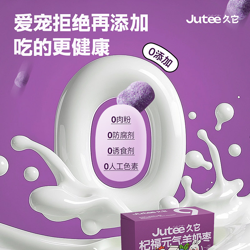 久它宠物零食元气羊奶枣冻干猫咪零食鸡肉兔肉羊奶犬猫通用营养,淘宝优惠券,粉丝福利购,淘宝优惠卷