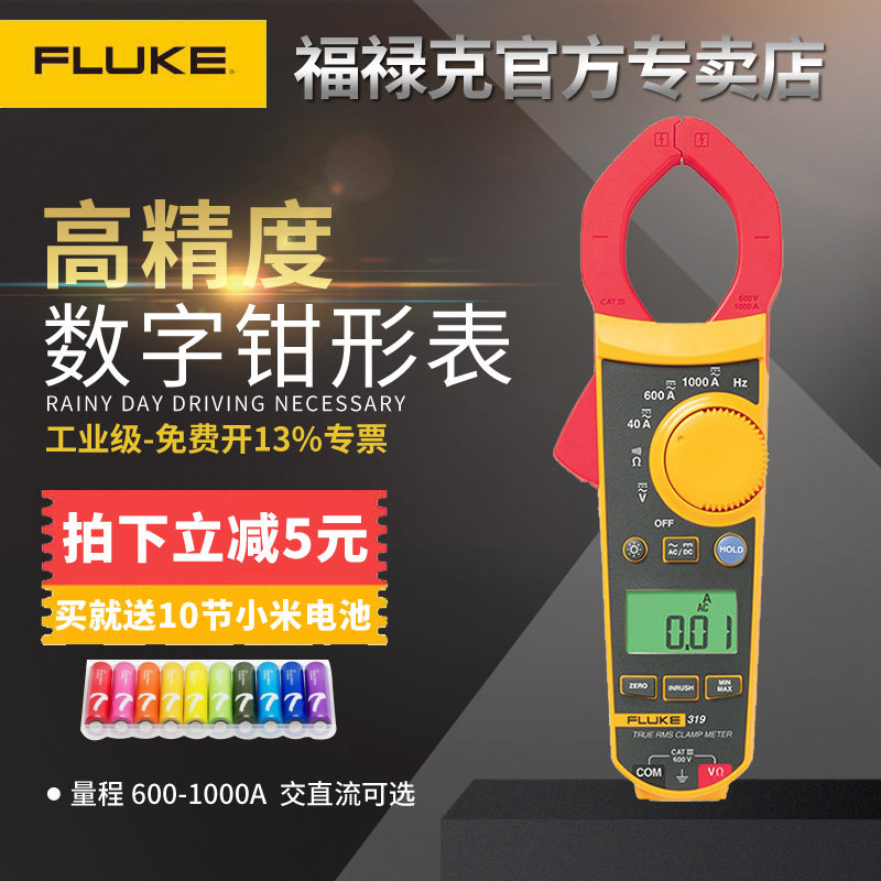 福禄克f302+f303f305f317f319 fluke惠尔全万用表