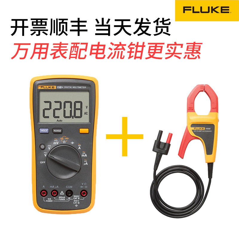福禄克f15b+数显f18b数字万用表 fluke惠尔全万用表