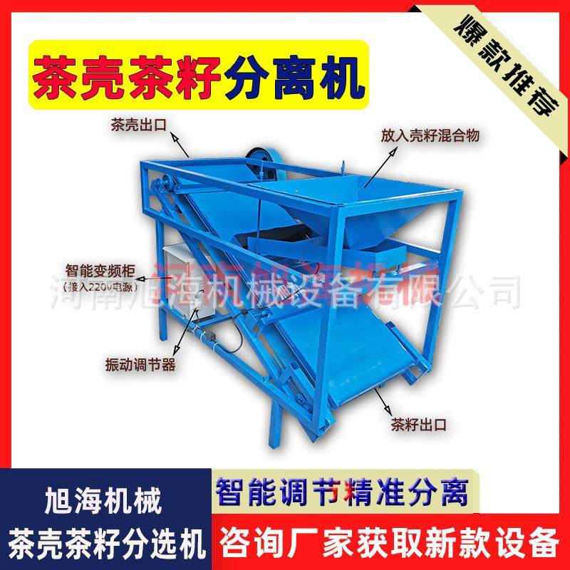 2022年新款茶果分选机油茶壳籽分离机智能家用山茶子拣壳挑籽机器,淘宝优惠券,粉丝福利购,淘宝优惠卷