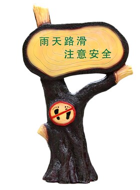 玻璃钢雕塑爱护花草落地指示牌庭院草坪绿化警示牌创意垃圾桶摆件