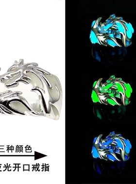 新品夜光龙纹戒指 宽版礼物戒指B炫酷发光复古男女情侣戒指不掉色