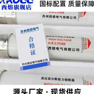 XRNT1-12kv/5-40A分断能力压限流式熔断器10-12KV可 - 图1