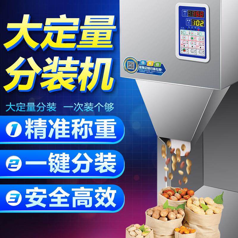 全自动大定量分装机颗粒粉末茶叶大米枸杞食品灌装机大容量包装机,淘宝优惠券,粉丝福利购,淘宝优惠卷