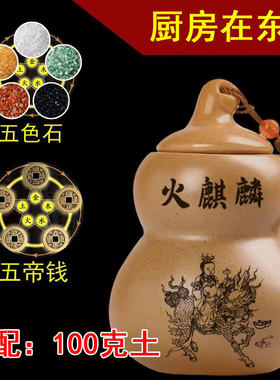 避火龙陶罐装五方土的陶