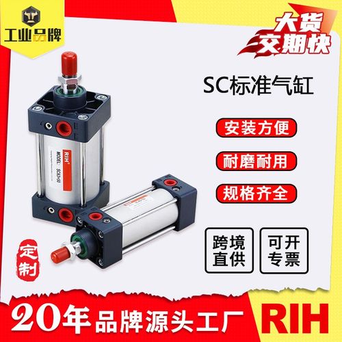 RIH瑞亨SC标准气缸 亚德客型非标气缸定做大缸径长行程气动汽缸 - 图0