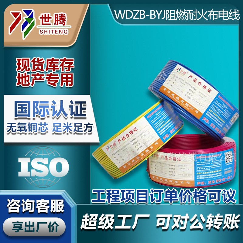 WDZB-BYJ2.5低烟无卤阻燃耐火1.5平方国标铜芯电线4 6 10 16WDZBN - 图0