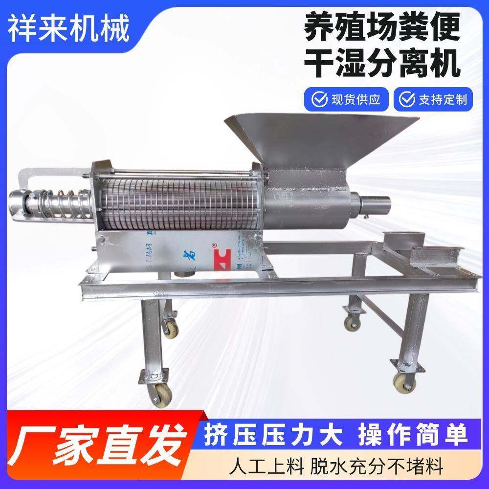 螺旋挤压猪粪固液分离机养殖场粪便分离器人工上料牛粪干湿分离机,淘宝优惠券,粉丝福利购,淘宝优惠卷