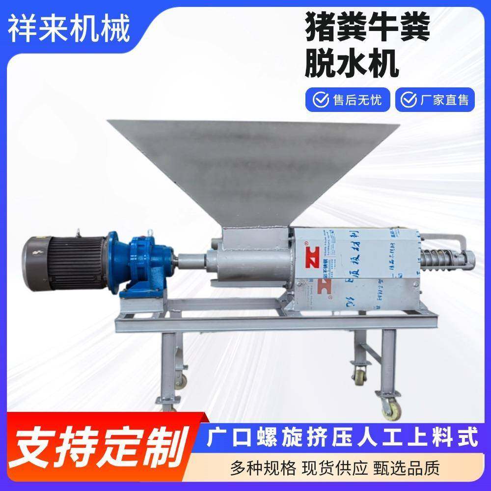螺旋挤压猪粪固液分离机养殖场粪便分离器人工上料牛粪干湿分离机,淘宝优惠券,粉丝福利购,淘宝优惠卷