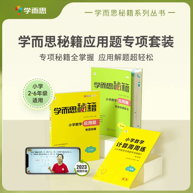 【学而思计算秘籍】小学数学练习册智能教辅练习题思维训练一本通学而思秘籍小学数学计算专项突破教程+练习