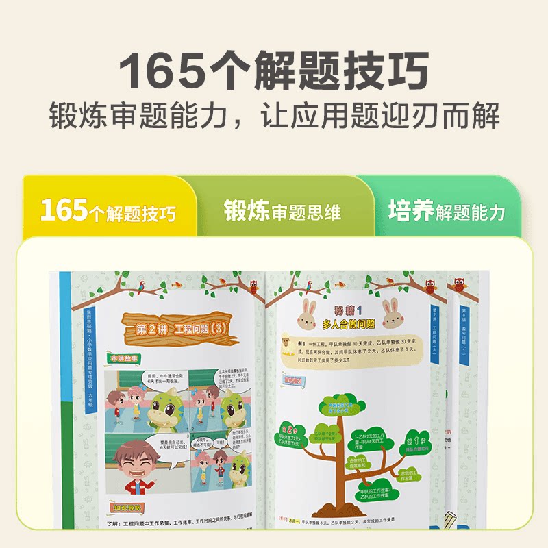 【学而思计算秘籍】小学数学练习册智能教辅练习题思维训练一本通学而思秘籍小学数学计算专项突破教程+练习