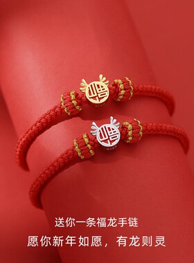 2024龙年本命j年红绳手链女生福牌手绳银饰品生肖属龙闺蜜新年礼