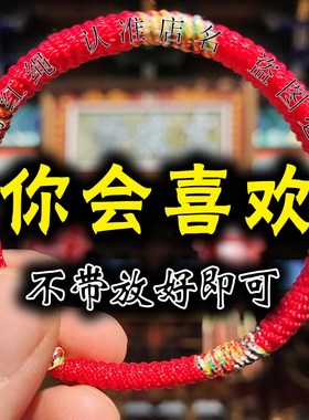 逢试过好袋【放好即可】红u绳手链民族风男女手绳情侣家人朋友礼