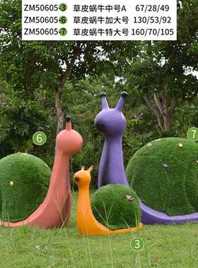 户外绿植草皮蜗牛玻璃钢雕塑幼儿园仿真动物摆件园林景观花园装饰