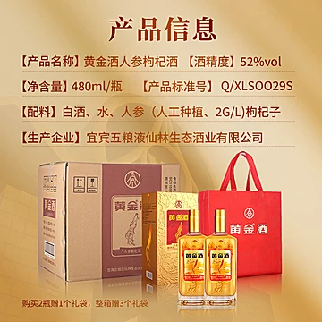 【五粮液】黄金酒人参枸杞酒480ml*2瓶[368元优惠券]-寻折猪