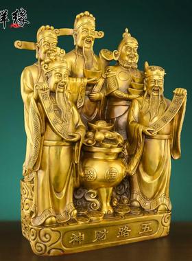 铜五路财神爷摆件黄铜家用供奉办公室公司招财进宝财神开业礼品