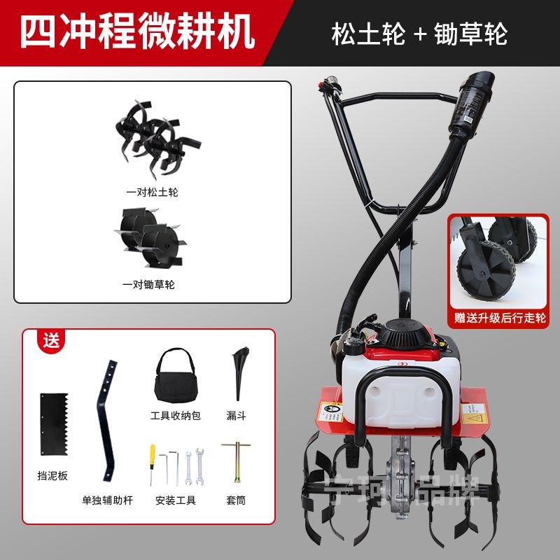 新型微耕机小型汽油家用四w冲程松土水田锄草开沟翻地开荒旋耕机 - 图0