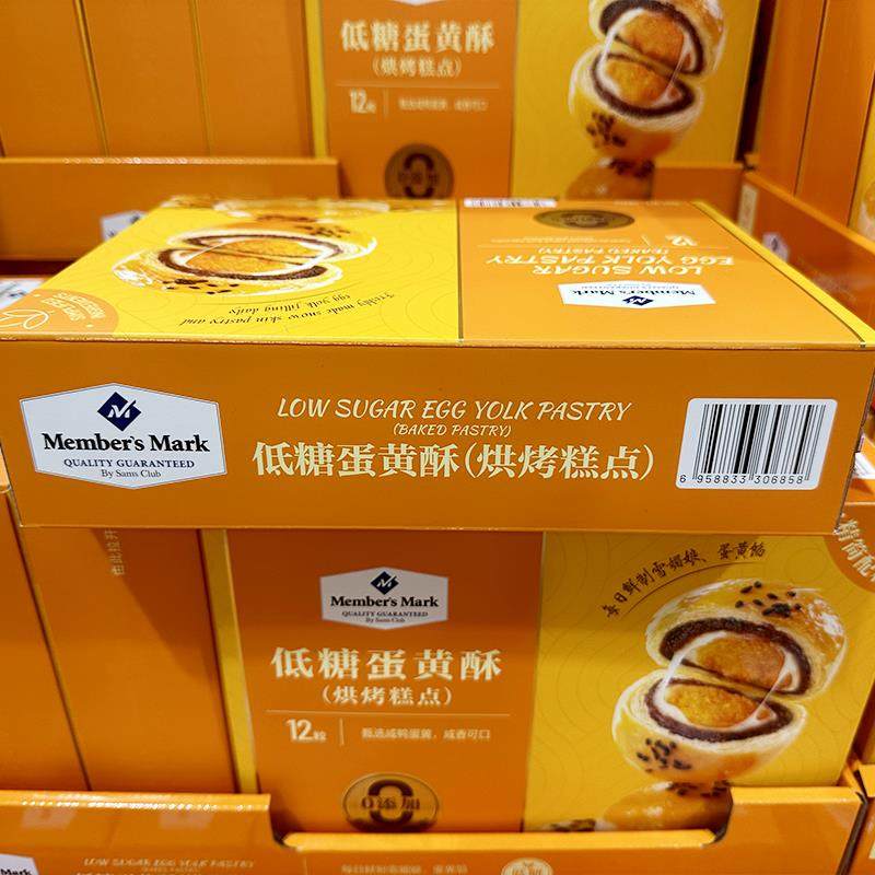山姆会员代购 MM低糖蛋黄酥雪媚娘礼盒12粒单独包装 660g早餐蛋糕,淘宝优惠券,粉丝福利购,淘宝优惠卷