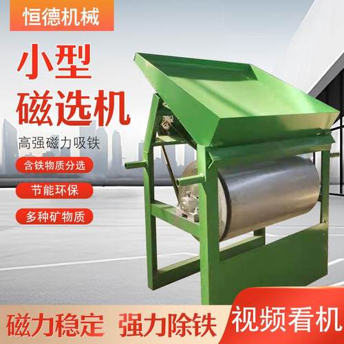 小型双滚筒磁选机铁粉铁削分选机铝削铜削磁选机分离机磁滚强磁 - 图2