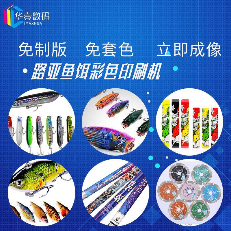 仿生鱼饵UV打印机圆柱鱼竿塑料路亚鱼饵漂盒彩绘假鱼饵金属打印机,淘宝优惠券,粉丝福利购,淘宝优惠卷