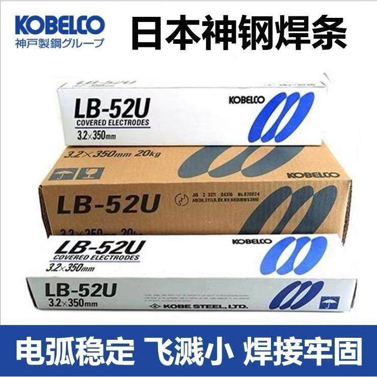 原装进口日本神钢LB-52、E4916/E7016低氢型焊条 - 图1