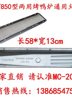 型燃气烤鸭炉火商用型烤箱红外线燃烧器型燃烧板