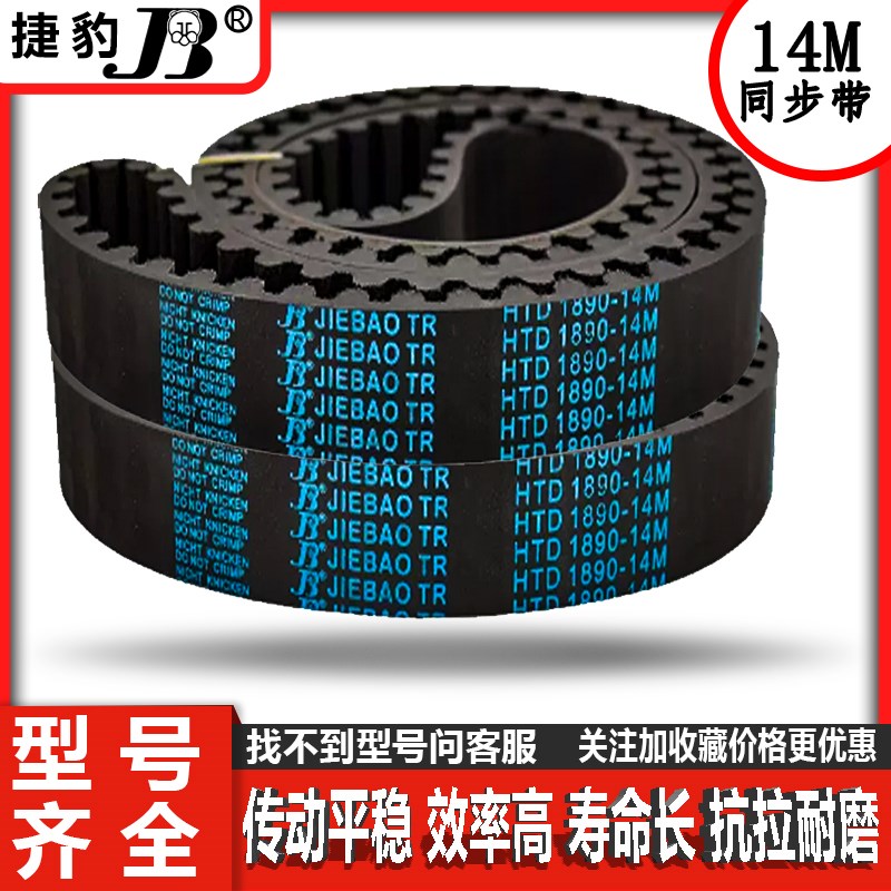 捷豹同步带HTD3094-14M 3108-14M 3150-14M 3304-14M传动皮带齿形 - 图1