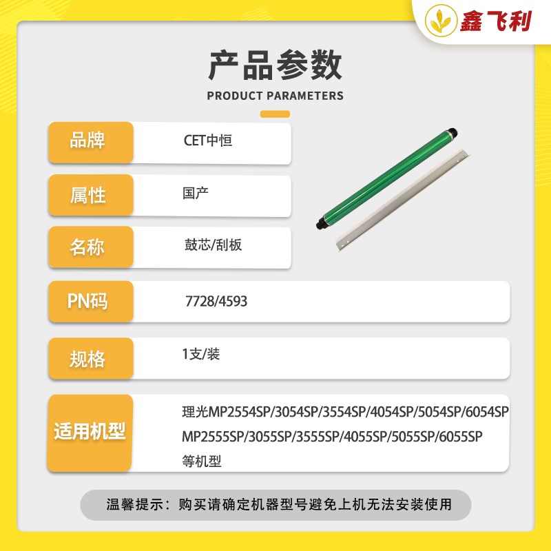 中恒适用理光MP2554 3054 3554 4054 5054 6054SP复印机鼓芯 刮板 - 图0