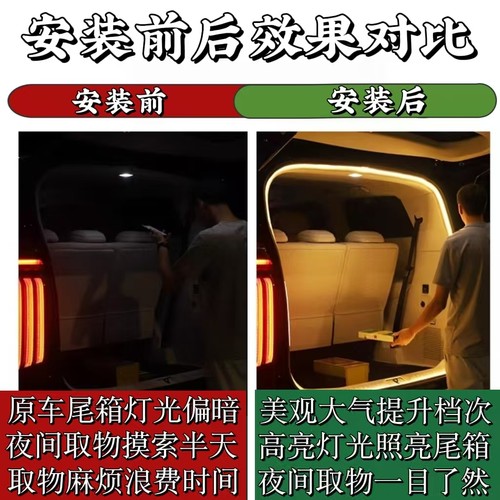 全新魏牌高山789专用后备箱照明灯带汽车尾箱改装氛围灯装饰用品 - 图2