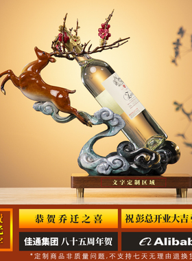 一鹿高升铜鹿红酒架高端摆件