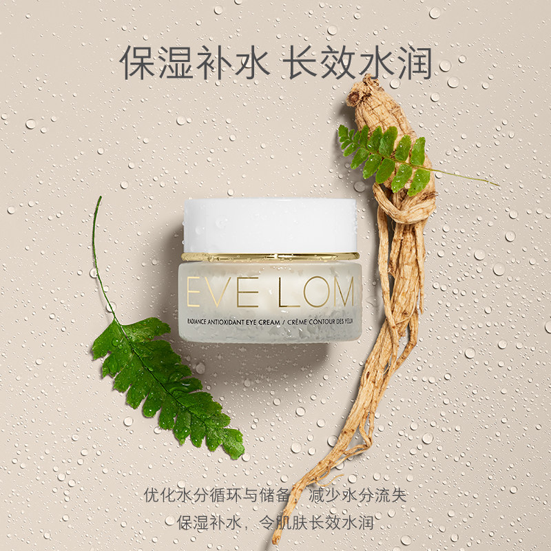 Eve Lom亮采赋活眼霜,淘宝优惠券,粉丝福利购,淘宝优惠卷