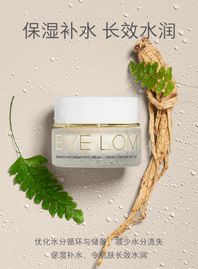 EVE LOM亮采赋活眼霜15ml 全新版正品