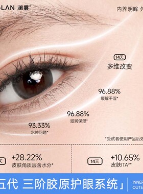 澜雾胶原润眼仪（礼盒礼袋装）雾化润眼缓解眼睛干涩0刺激0防腐