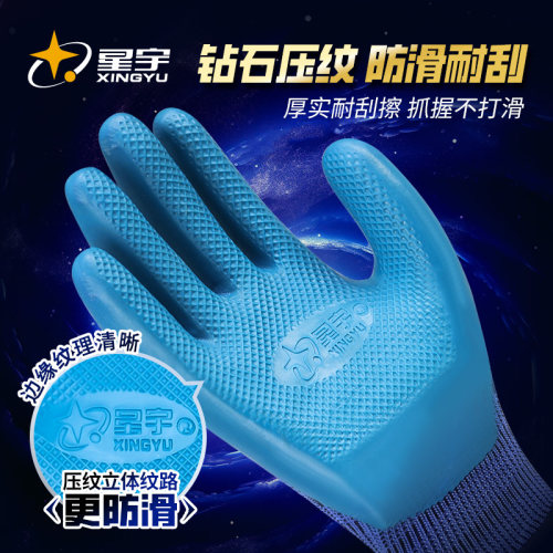 星宇官方正品A688劳保手套耐磨防滑透气户外工作工地建筑柔软耐用 - 图2